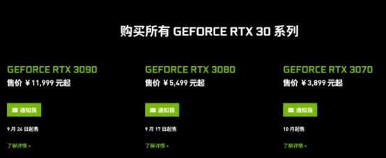 RTX30系列正式发布！3090入手1.2万元性能史上最强！