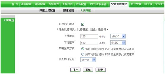 路由器怎么限速，如何设置