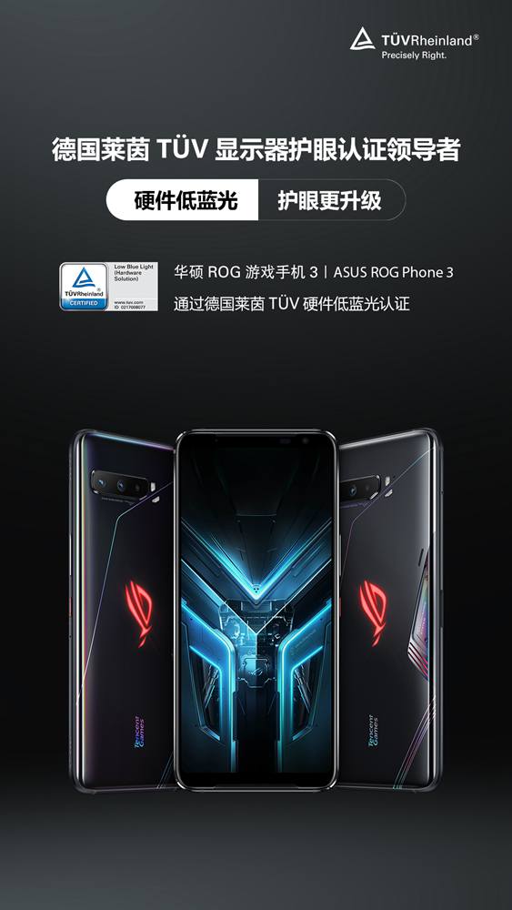 华硕ROG游戏手机3获颁TUV莱茵硬件低蓝光认证