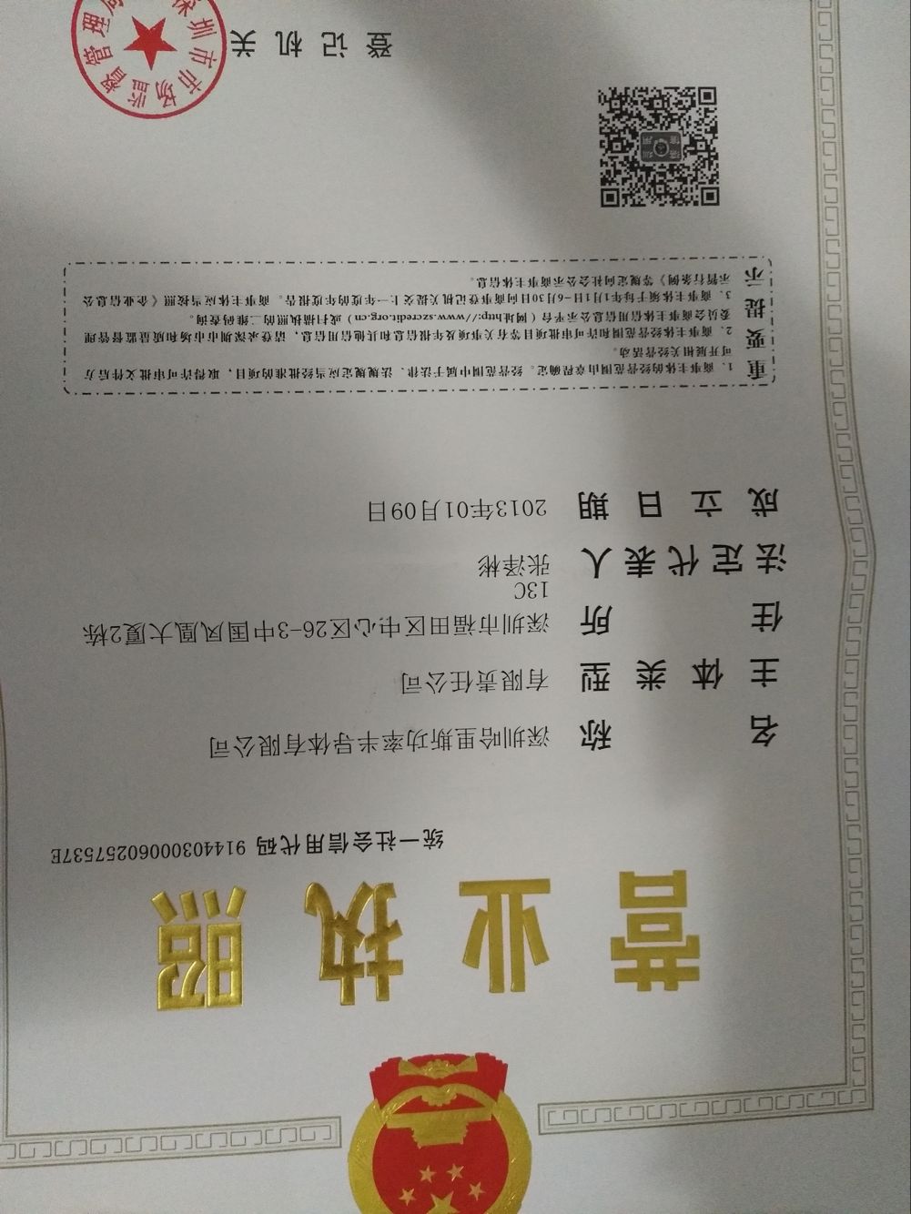 营业执照