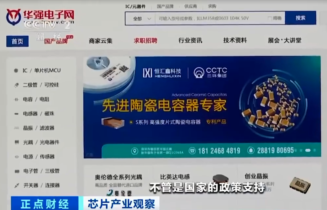 华强电子网分销平台