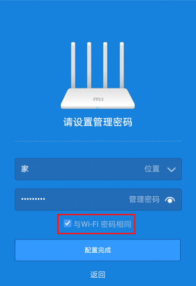 设置小米路由器的管理密码