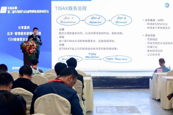 TUV南德大中华区管理服务部销售经理吕洋做主题演讲