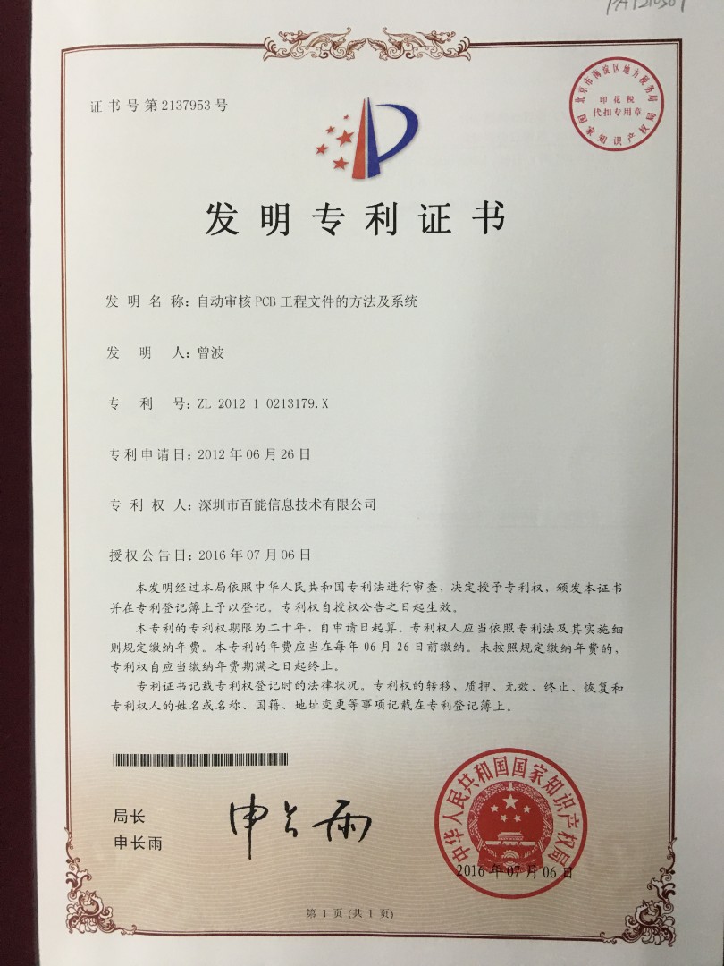 PCB自动审核专利
