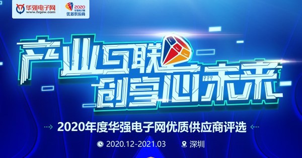 2020优质供应商评选启动