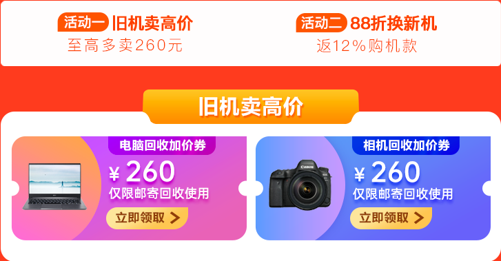 苏宁易购联合手机速回收网推出新一轮 “升级换新计划”