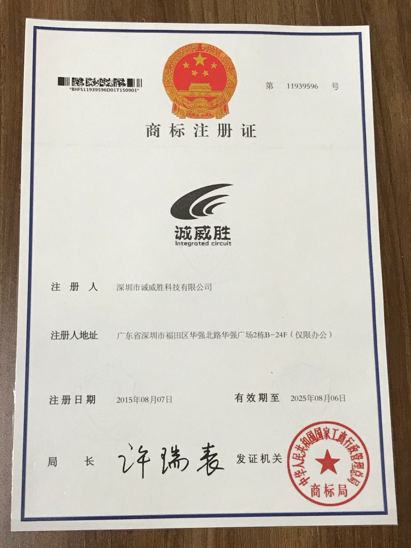 诚威胜商标证书