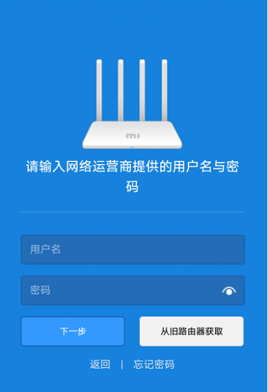 小米路由器设置宽带账号和密码
