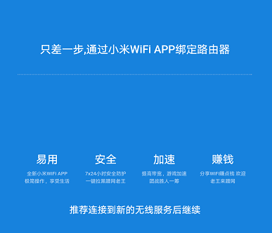 小米路由器设置已经完成