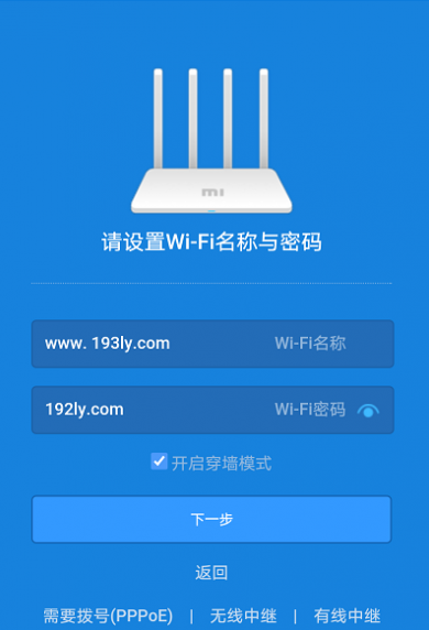 小米路由器设置WiFi名称和密码