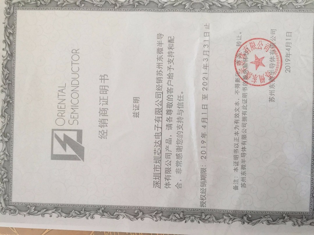 东微代理证书
