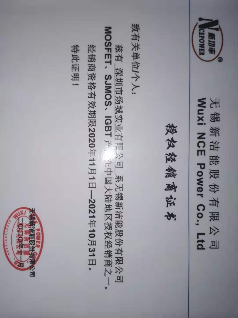 新洁能代理证