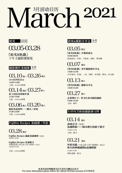 富士X-SPACE 2021年3月活动精彩纷呈