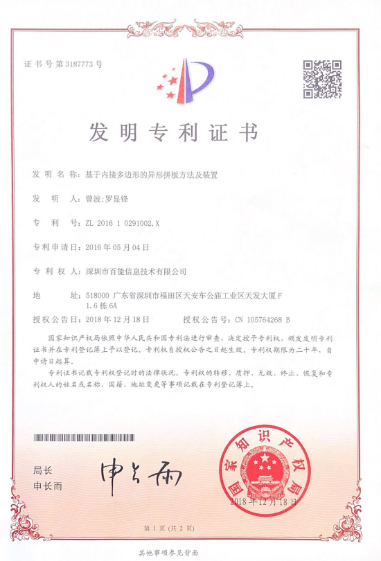 PCB拼板证书2