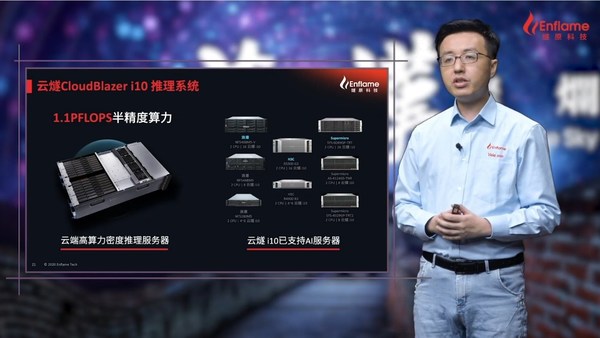 燧原科技创始人兼COO张亚林介绍“云燧i10”推理系统