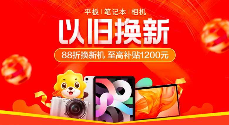 苏宁易购联合手机速回收网推出新一轮 “升级换新计划”