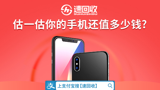 苏宁易购联合手机速回收网推出新一轮 “升级换新计划”