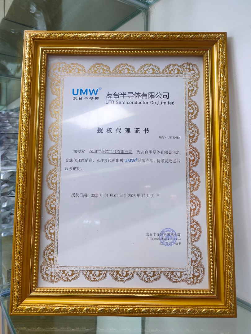友台半导体代理证