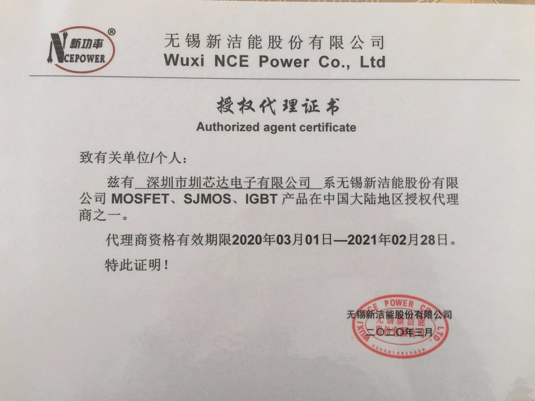 新洁能代理证书