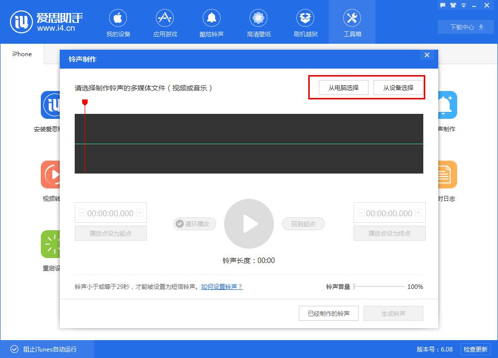 苹果手机制作铃声的方法第4步