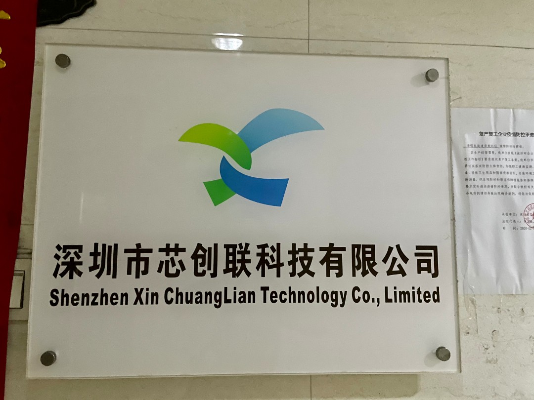 深圳市芯创联科技有限公司