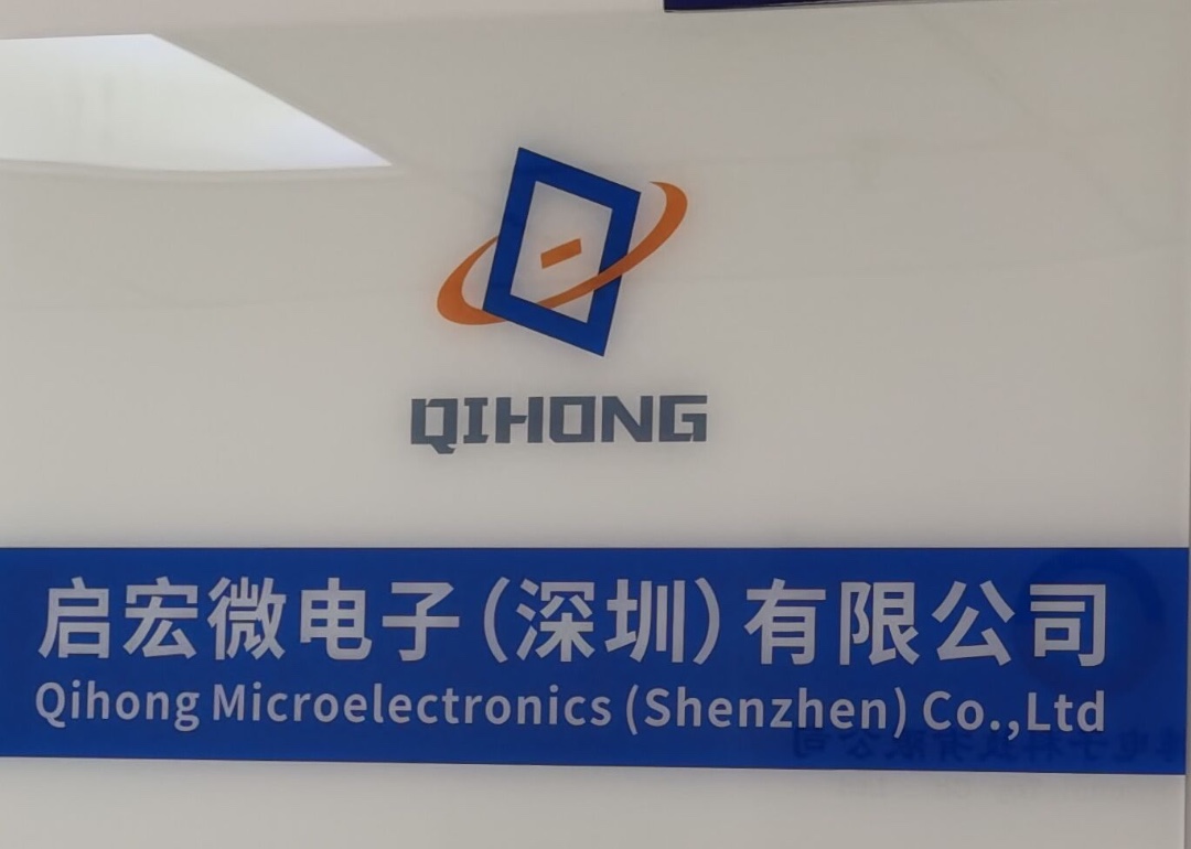 启宏微电子(深圳)有限公司