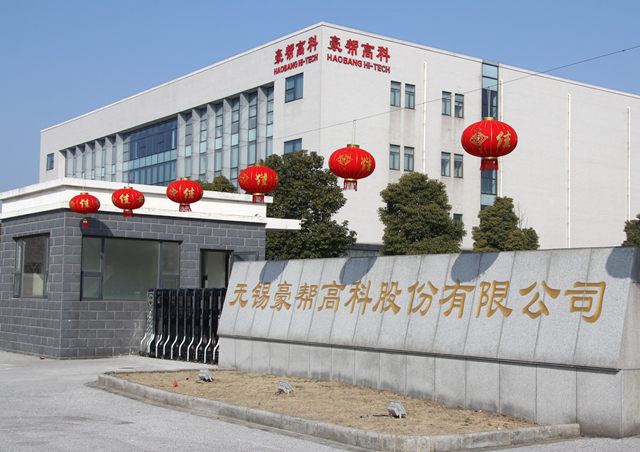 无锡豪帮高科股份有限公司