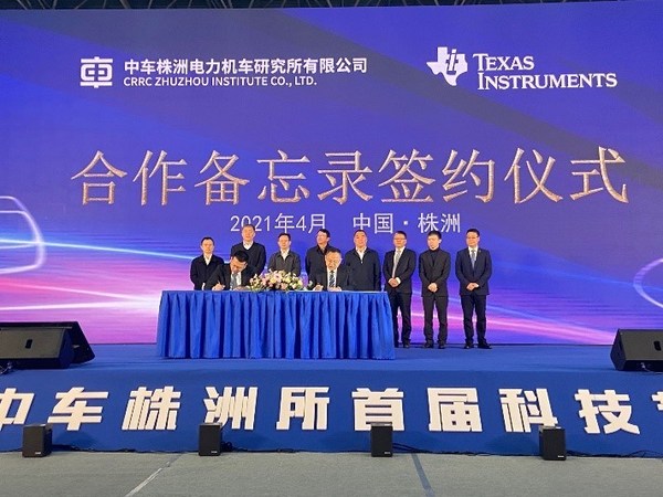 德州仪器(TI)与中车株洲电力机车研究所合作备忘录签约仪式