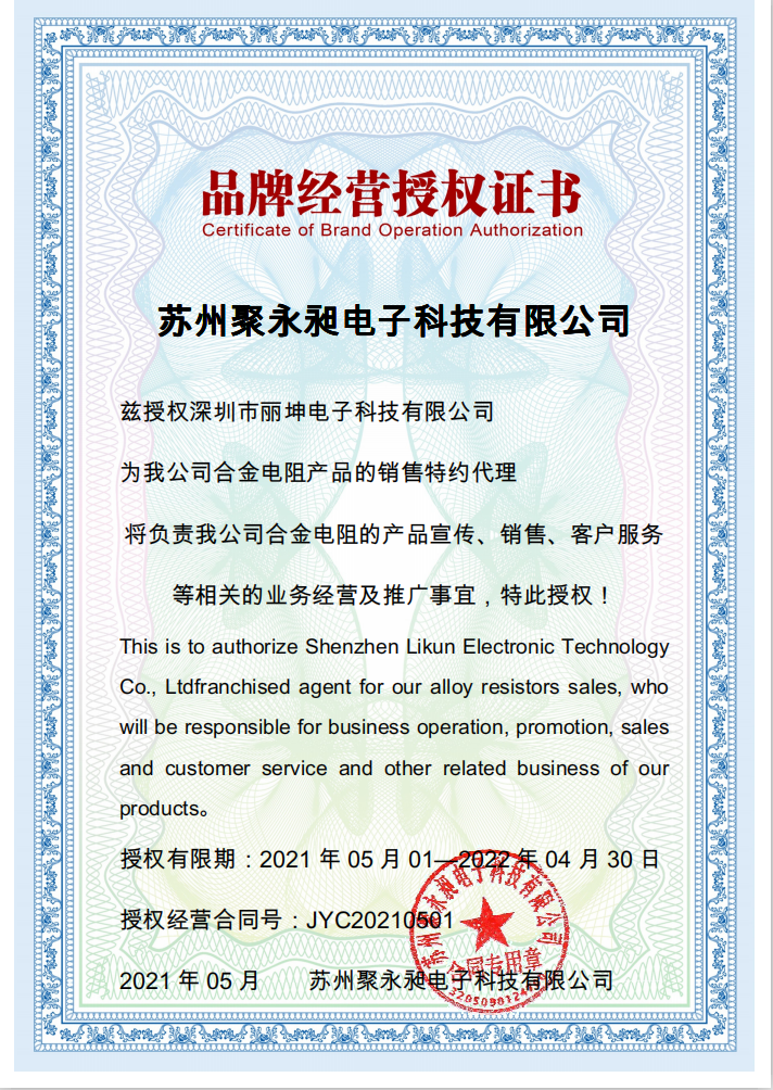 聚永昶电子代理证
