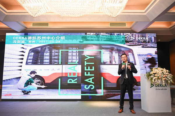 DEKRA德凯苏州实验室总经理冯剑波先生