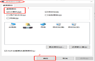 win10系统我的电脑图标显示步骤6