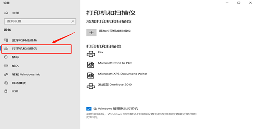 利用小娜系统查询功能添加打印机步骤2