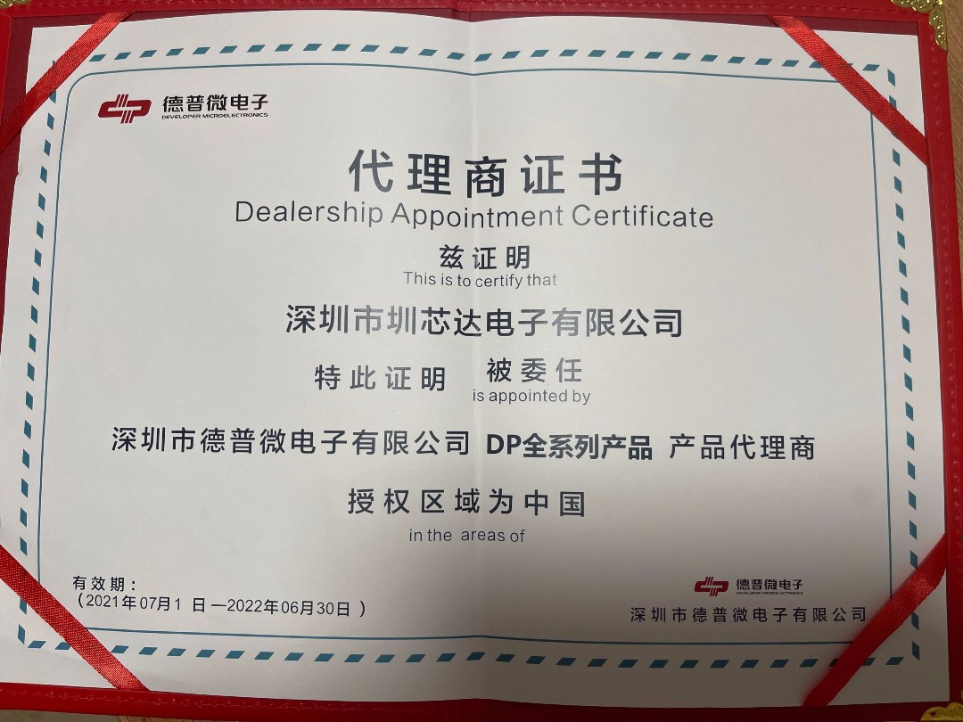 德普微电子代理证
