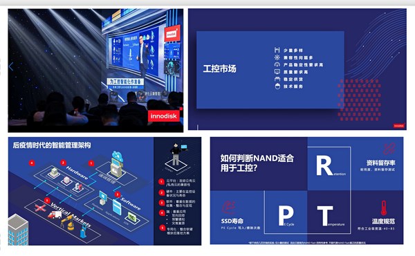 宜鼎国际围绕工控SSD的发展趋势与应用演讲