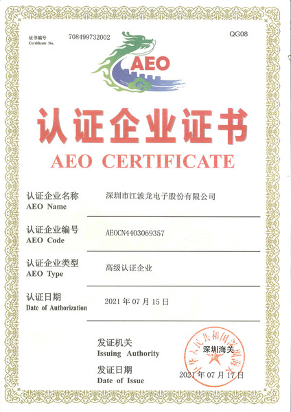 AEO认证企业证书