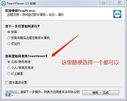 安装TeamViewer.jpg