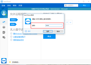 填写被远程操控电脑的ID对应的密码.png