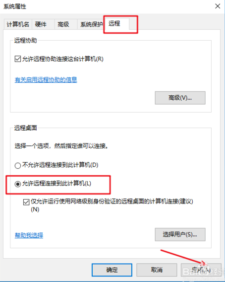 勾选“允许远程连接到此计算”.png