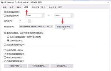 搞定打印机脱机状态步骤4