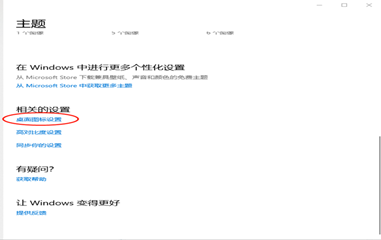 win10系统我的电脑图标显示步骤5