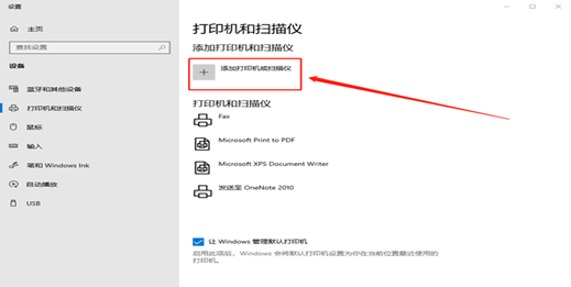 利用小娜系统查询功能添加打印机步骤3