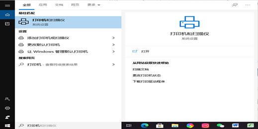 利用小娜系统查询功能添加打印机步骤1