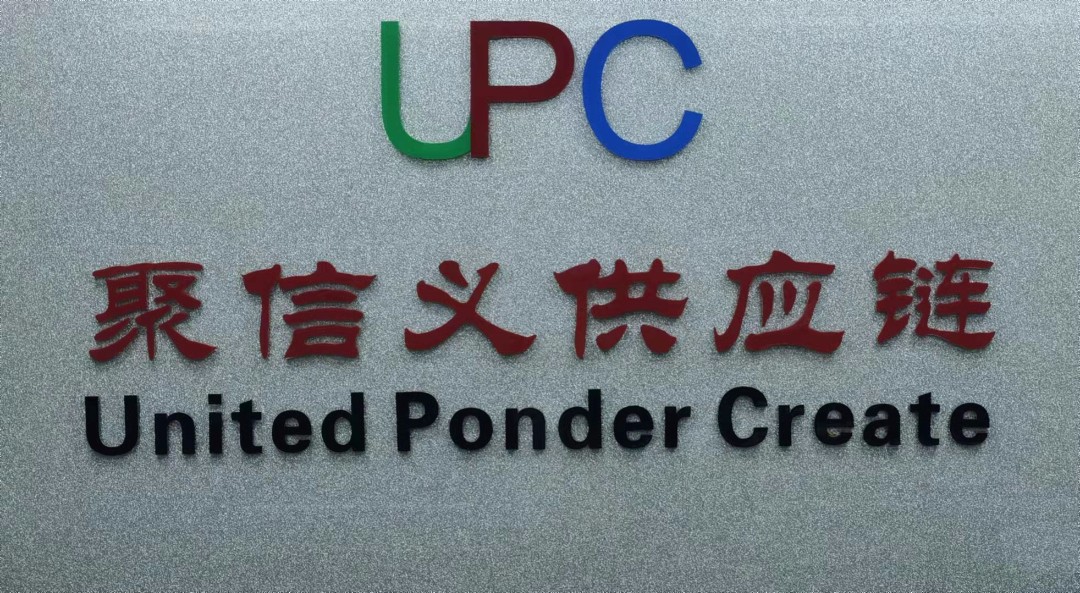 深圳市聚信义供应链有限公司