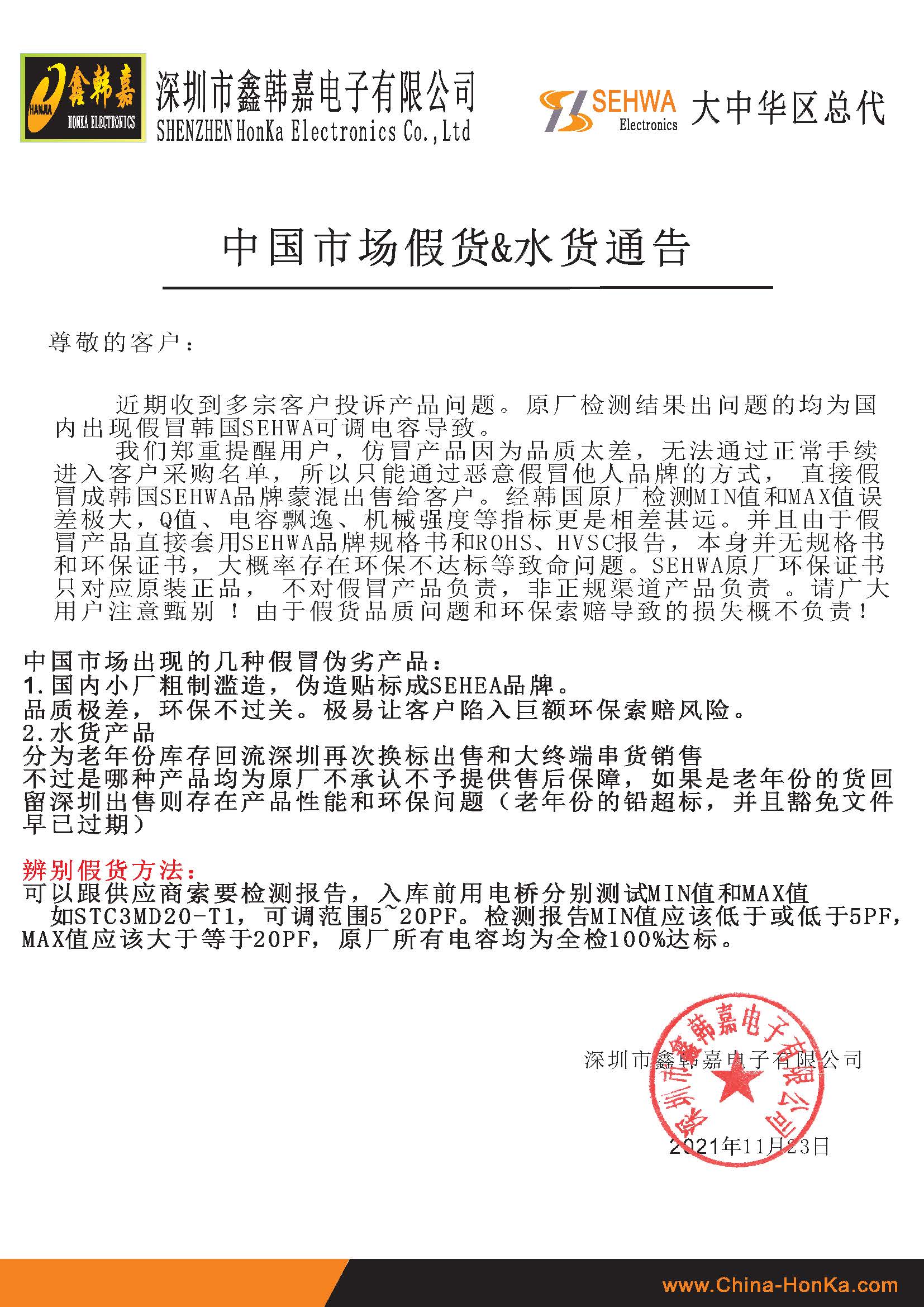 SEHWA可调电容 -假货通告.jpg