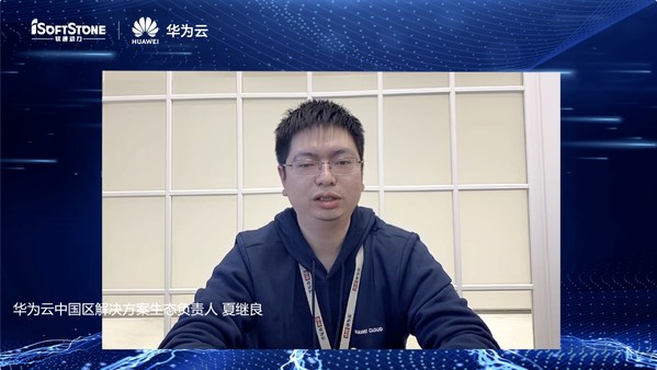 华为云中国区解决方案生态负责人夏继良致辞