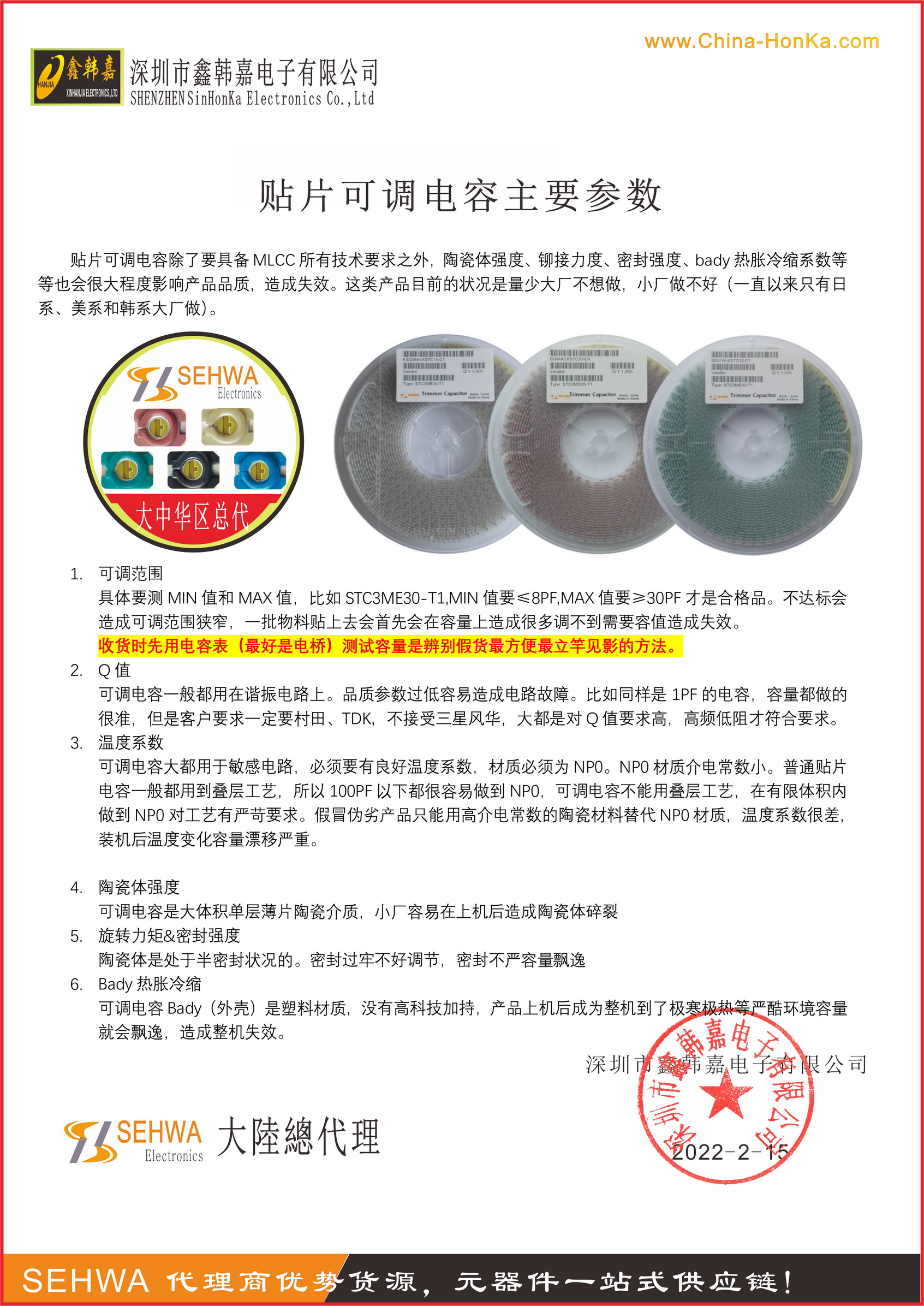 可调电容主要参数.jpg