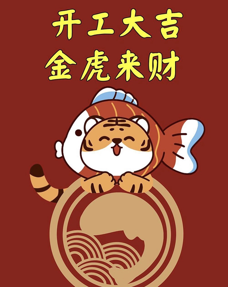 虎年2.jpg
