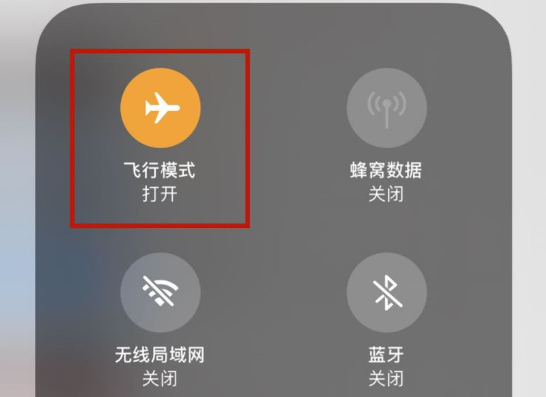 关闭飞行模式，再连WiFi