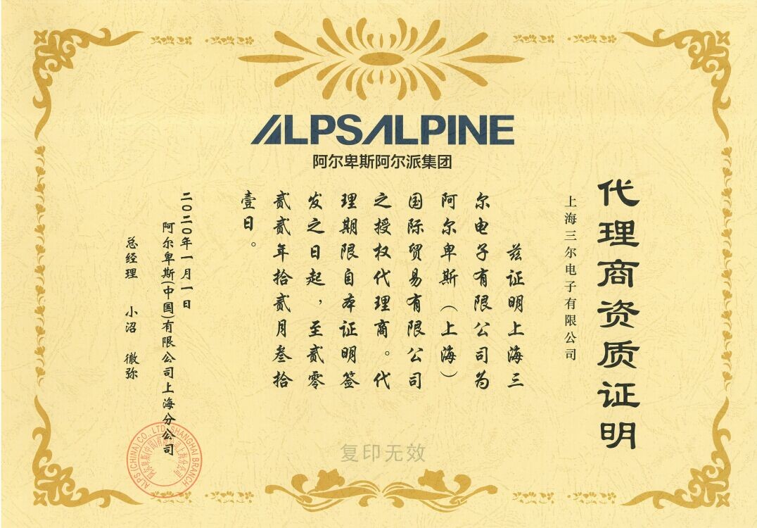ALPS代理证