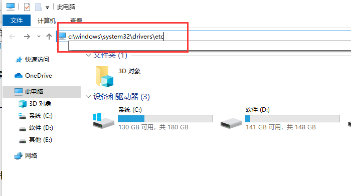 在资源管理器中打开hosts文件位置